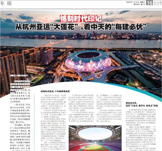 《铭刻时代印记：从杭州“大莲花”，看的每建必优》——杭州日报专版